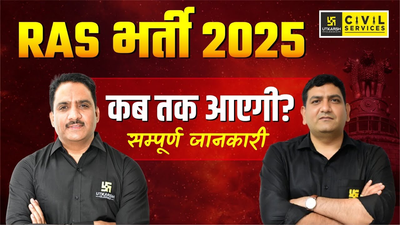 RAS Vacancy 2025 Latest Update | RAS Preparation Strategy | RAS 2025