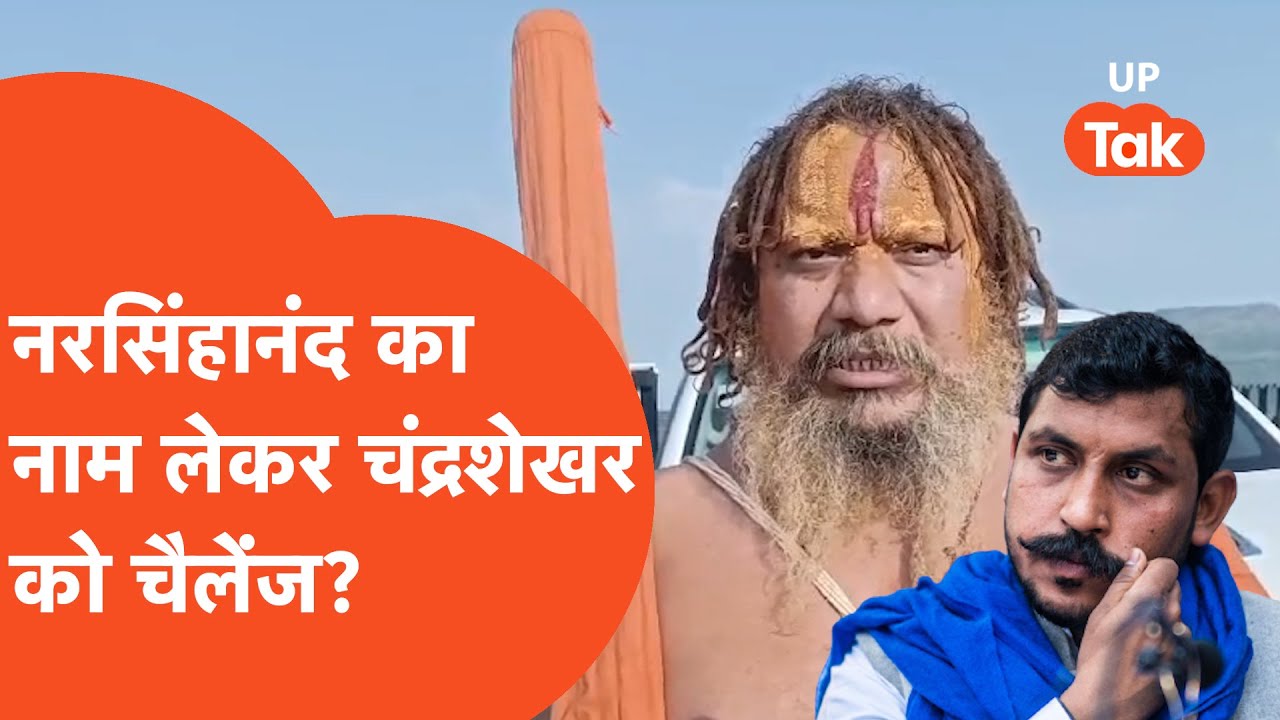 Paramhans das on Dasna:  नरसिंहानंद का नाम लेकर चंद्रशेखर को ये कैसा चैलेंज दे गए परमहंस दास?