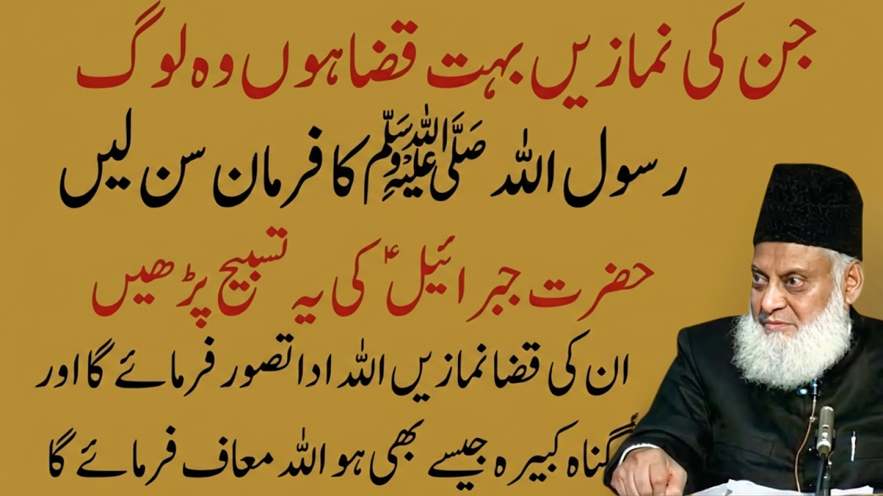 Jin Ki Qaza Namazein Bohat Hain – Rasool ﷺ Ka Farman Sun Lein | Dr Israr Ahmad