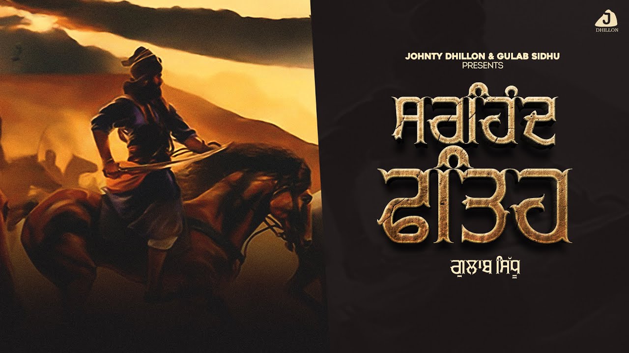 Sirhind Fateh (Full Video) | Gulab Sidhu | New Punjabi Song 2022 | Latest Punjabi Songs 2022