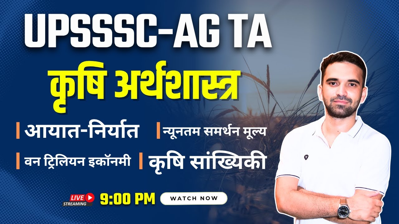 UPSSSC AGTA |  कृषि अर्थशास्‍त्र के 5 SECRET जो आपको सफल बनाएंगे | BR Dall Sir