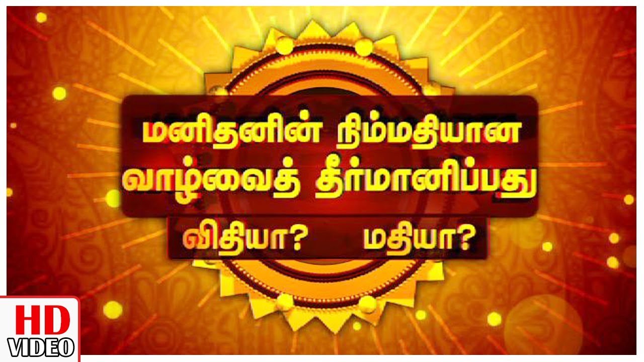 Fate or Knowledge - For Better Life? Vinayaka Chaturthi Spl - Leoni Pattimandram - Full Episode