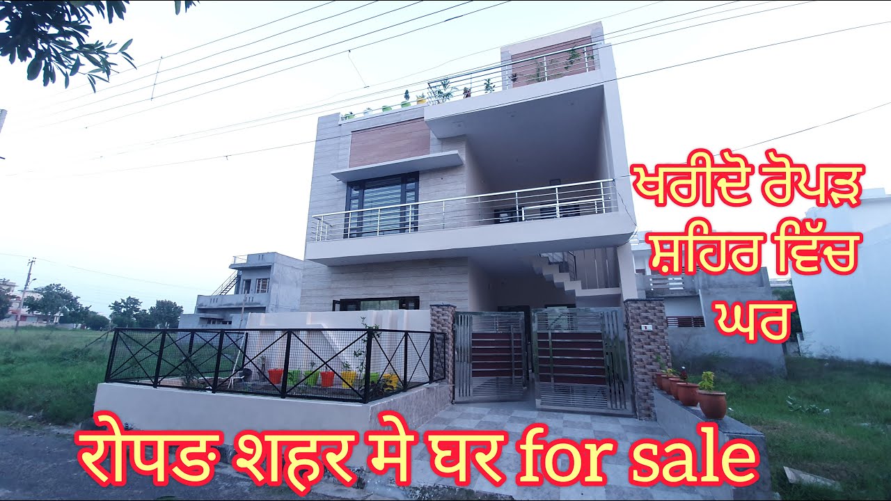 रोपङ शहर मे घर ! House for sale in Ropar city punjab ਰੋਪੜ ਸ਼ਹਿਰ ਵਿੱਚ ਘਰ for sale #property #viral