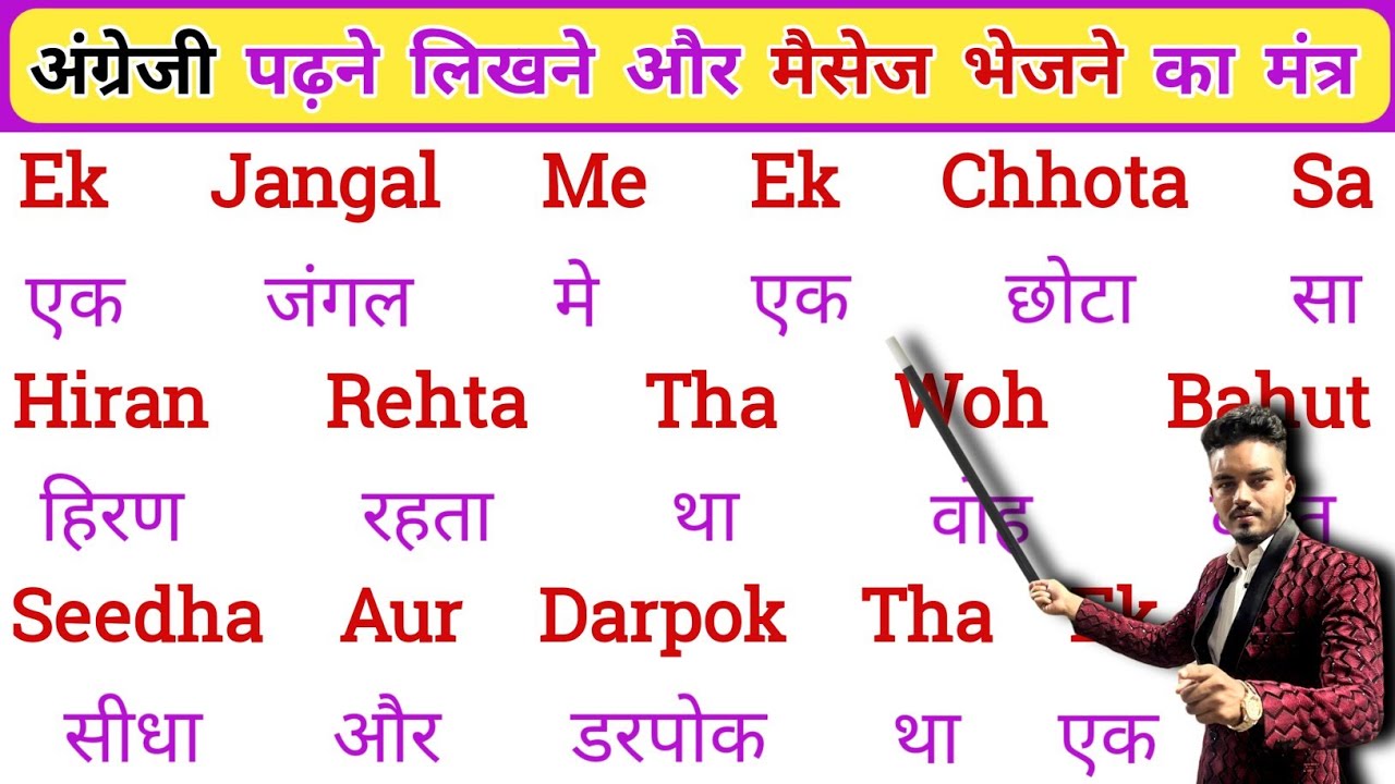 English padhna sikho | | इंग्लिश में नाम लिखना पढ़ना कैसे सीखें | |  English me massage karna seekhen