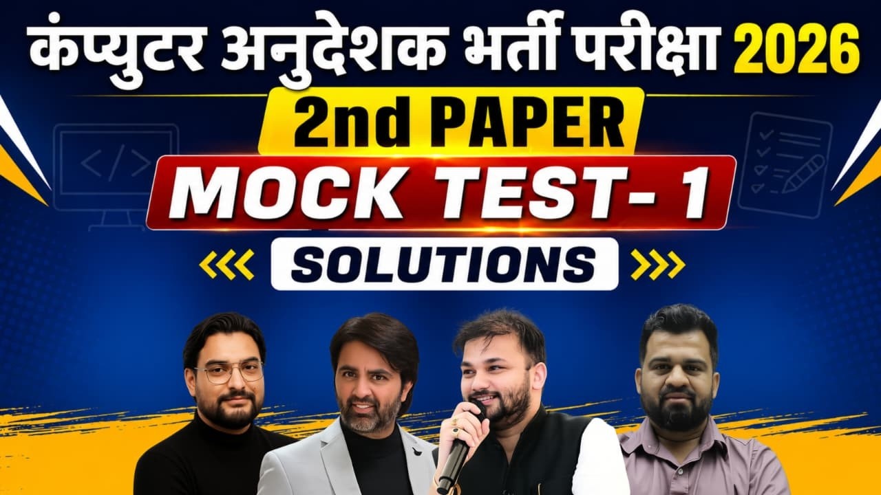 🔥 कंप्यूटर अनुदेशक भर्ती परीक्षा 2026 | 2nd Paper Mock Test-1 Solutions | Most Expected Questions