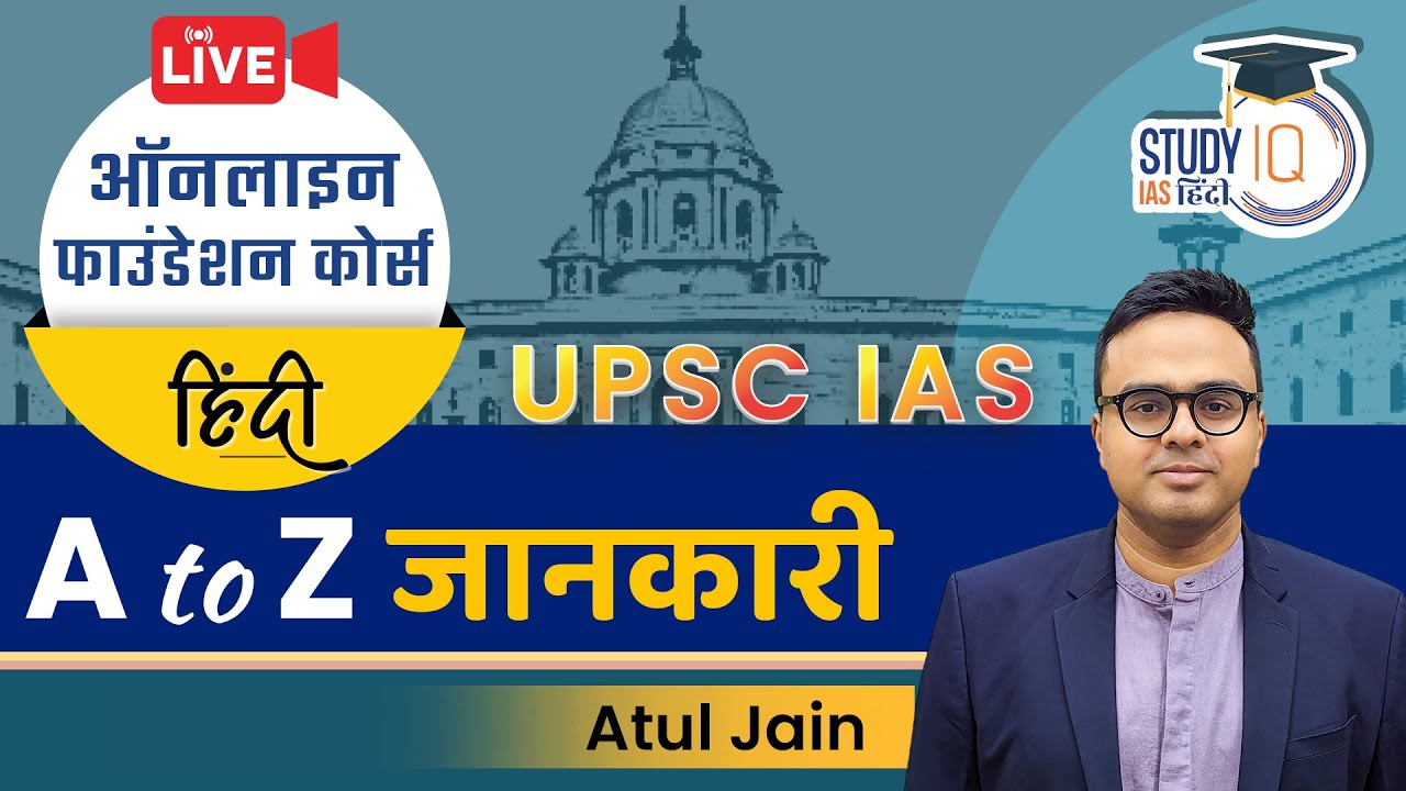 A to Z information of Hindi Foundation Course l Atul Jain l UPSC P.T.2023 l StudyIQ IAS Hindi