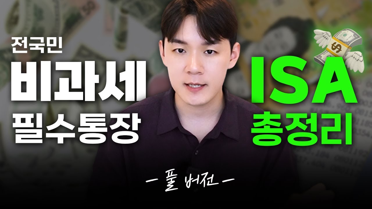 ISA계좌 개설부터 연금이전, 상품선택까지 모두 정리!📚