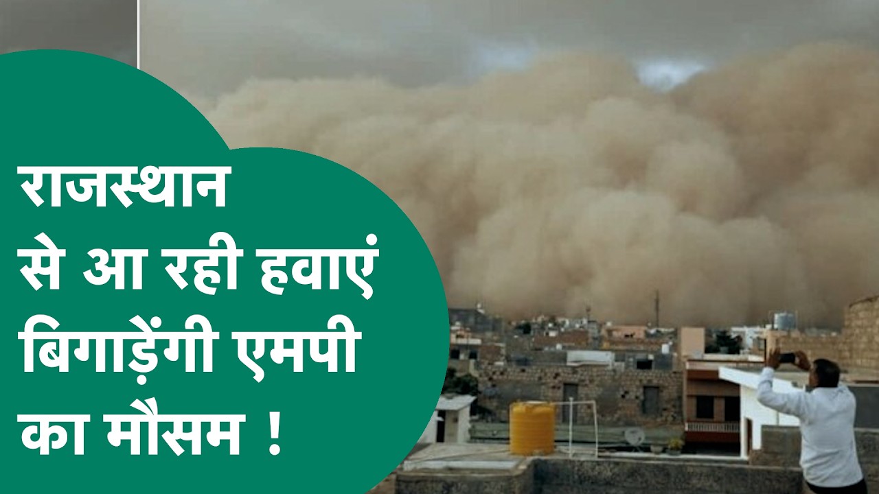 MP Weather News: Heat wave will prevail in MP, hot winds coming from Rajasthan will change the weather of the state! | MP Tak