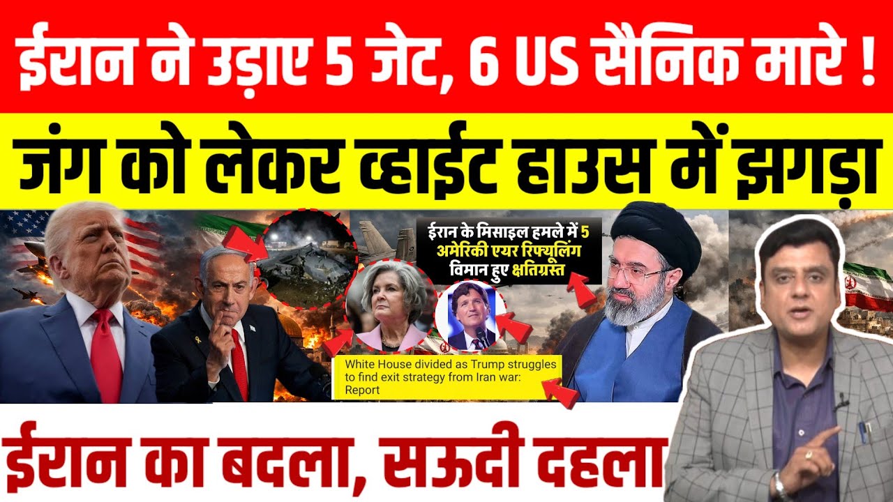 Iran israel war News: Iran ने America के पांच विमान किए विमान तबाह। Saudi Arabia दहला।