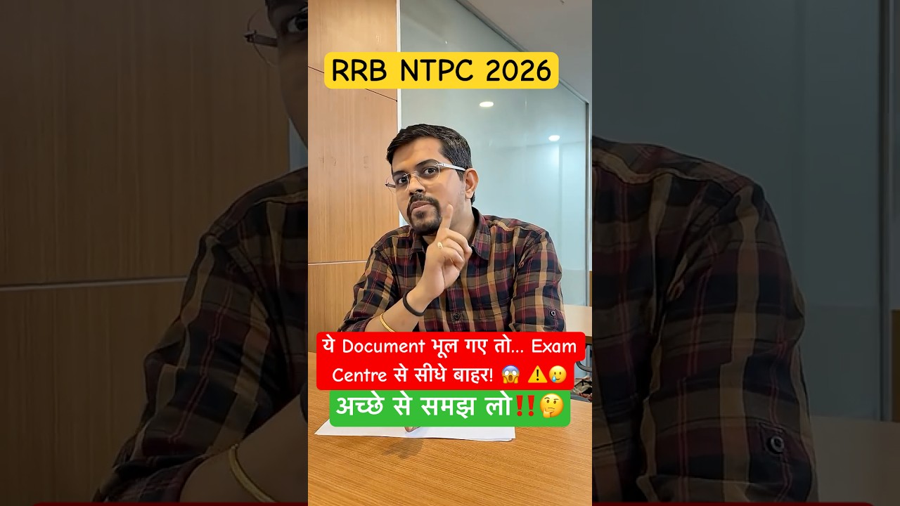 RRB NTPC EXAM 2026 | RRB NTPC IMPORTANT DOCUMENTS UPDATE | NTPC IMPORTANT UPDATE ⚠️‼️😵