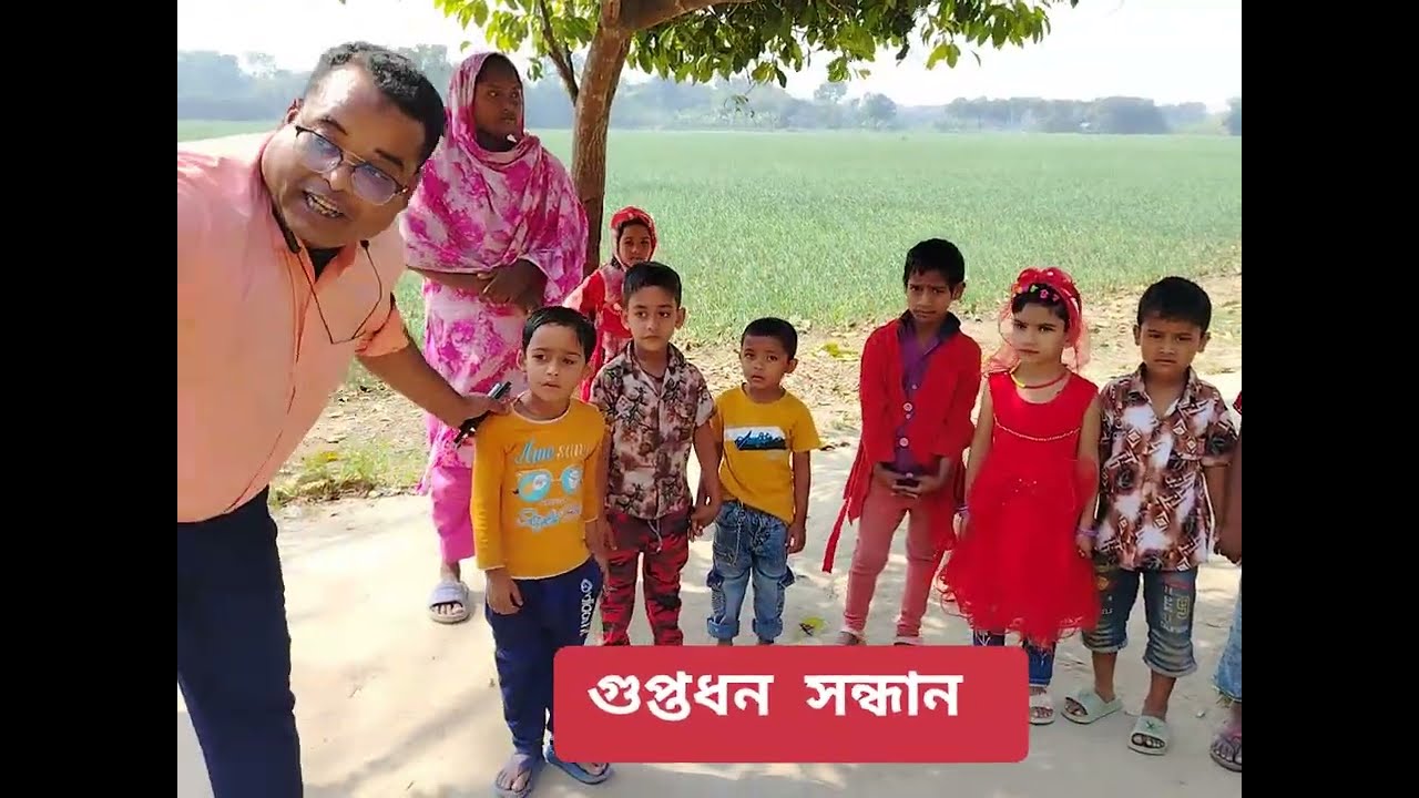 গুপ্তধন সন্ধান 🥰 বার্ষিক ক্রিয়া প্রতিযোগিতা এবং বনভোজন ২০২৬ #বেজপাড়া_সপ্রাবি #basepara_gps