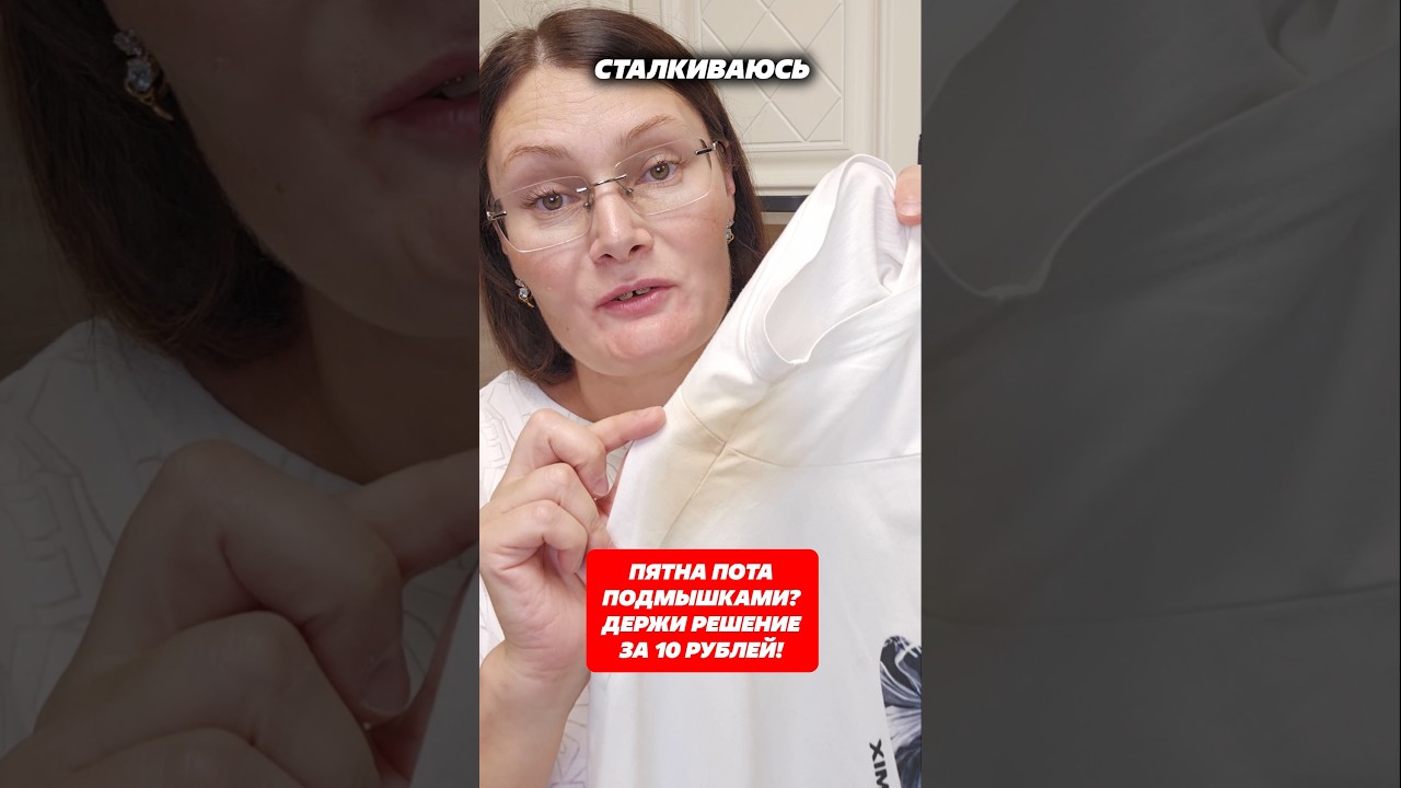 Пятна пота подмышками? Держите решение за 10 рублей. #пятна #пот #лайфхаки #жара