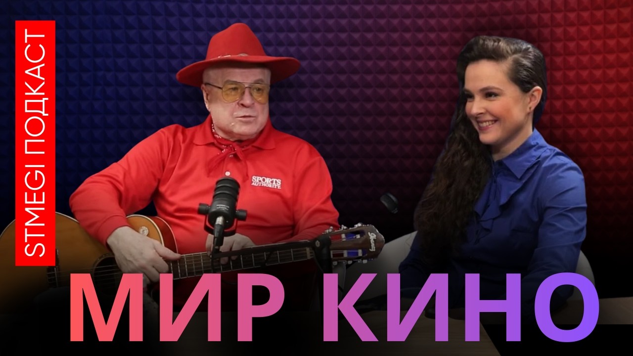 ГРИГОРИЙ ГЛАДКОВ: От «Пластилиновой вороны» до Голливуда // подкаст МИР КИНО
