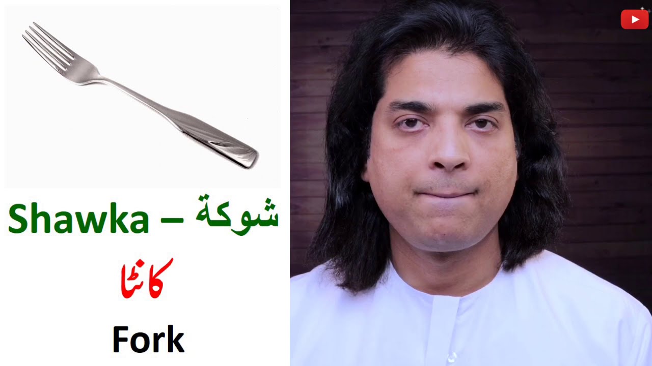 Kitchen ka full saman arabic urdu and english main| Kitchen items in arabic | crockery in arabic