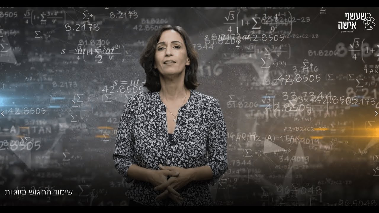 מהו המרשם המוכח מדעית לשימור האהבה? - ד