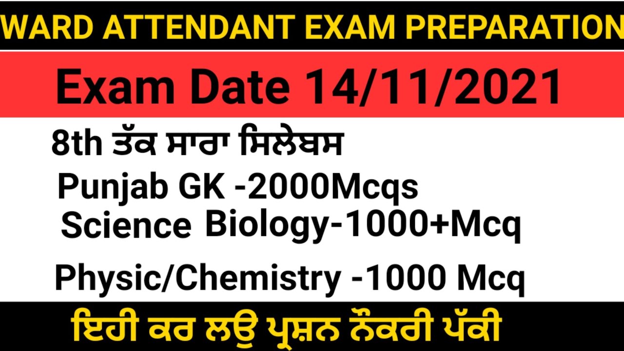 Ward attendant Exam preparation exam date Ward attendant MCQs Ward attendant exam updates admit card
