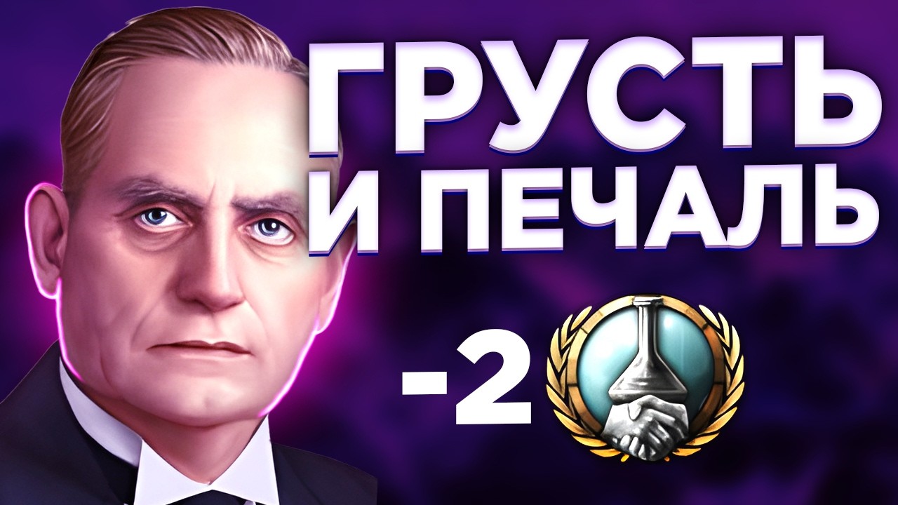 Самая грустная история Hearts of Iron 4