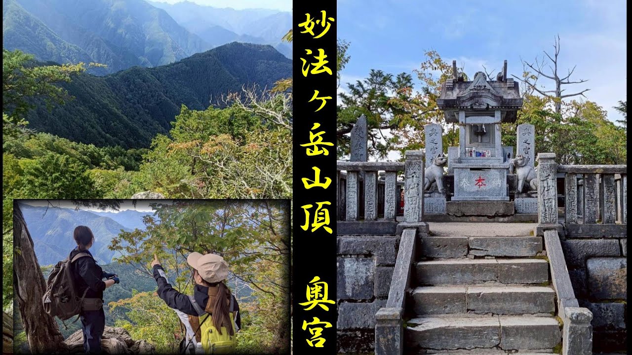 強力な運気向上のご利益!!　三峯神社【奥宮】登山　妙法ヶ岳山頂へ