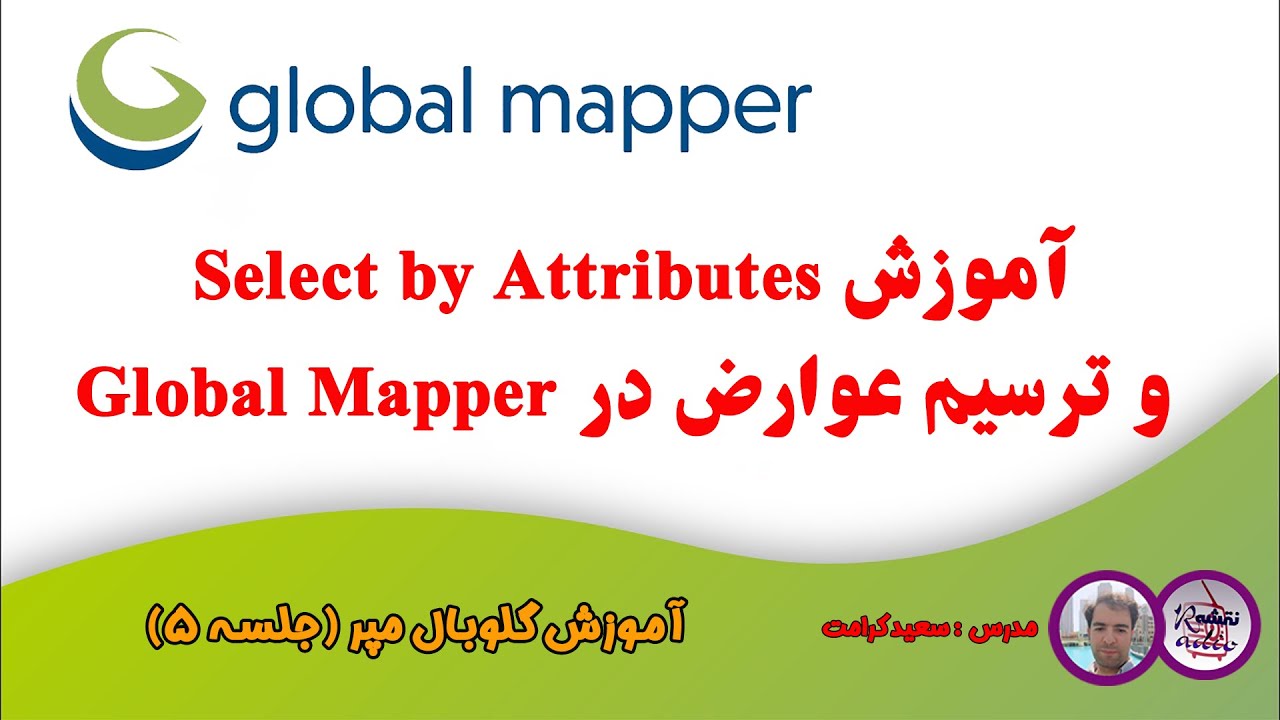 ترسیم عوارض در گلوبال مپر | قسمت دوم وارد کردن نقاط نقشه‌ برداری