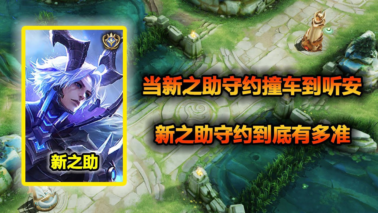当守约天花板新之助撞车到听安跟蜜小涛！新之助的守约到底有多准？