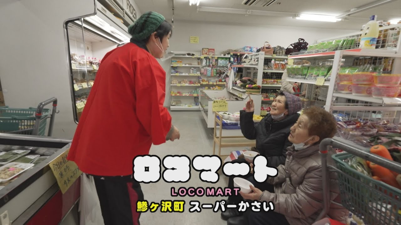ロコマート【吹雪の中でも配達に！鯵ヶ沢町で愛されるスーパーかさい】