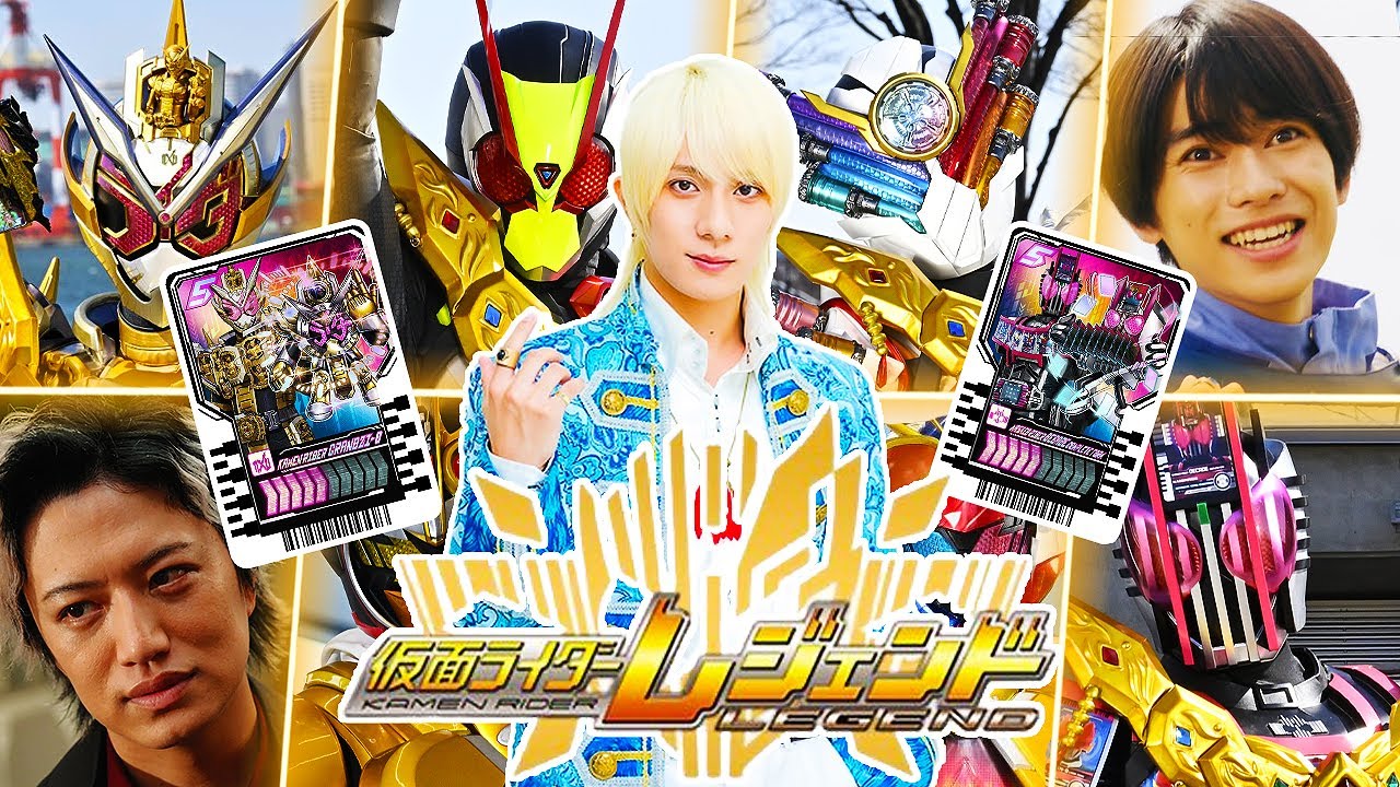 【仮面ライダーガッチャード】仮面ライダーレジェンダリーレジェンド変身シーン/全カード【仮面ライダー解説】| Kamen Rider Legend Henshin & Story