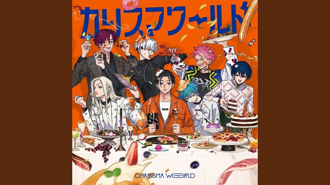 めちゃめちゃカリスマ