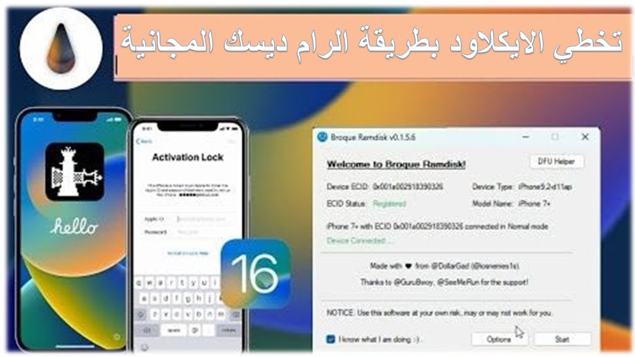 تخطي الايكلاود لاجهزة الايفون والايباد بطريقة ramdisk مجانا