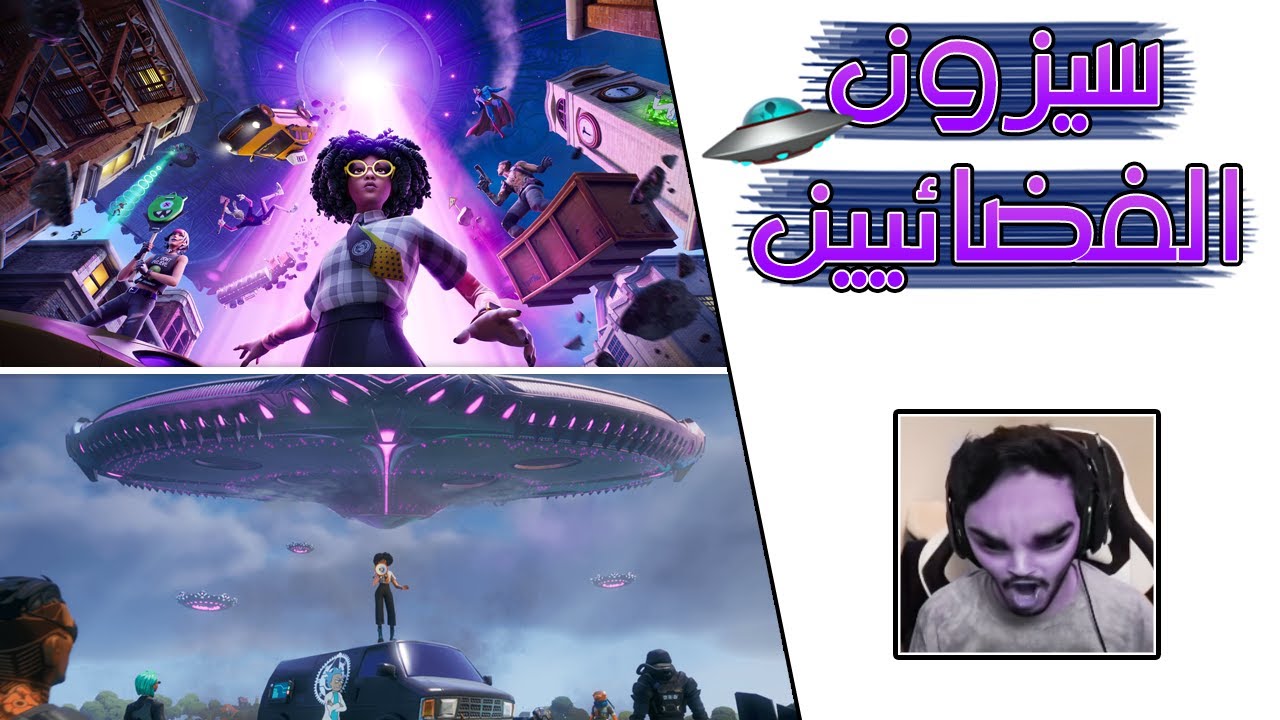 Fortnite | ليس كل ما تريد معرفته عن الموسم السابع, الجزء الثاني