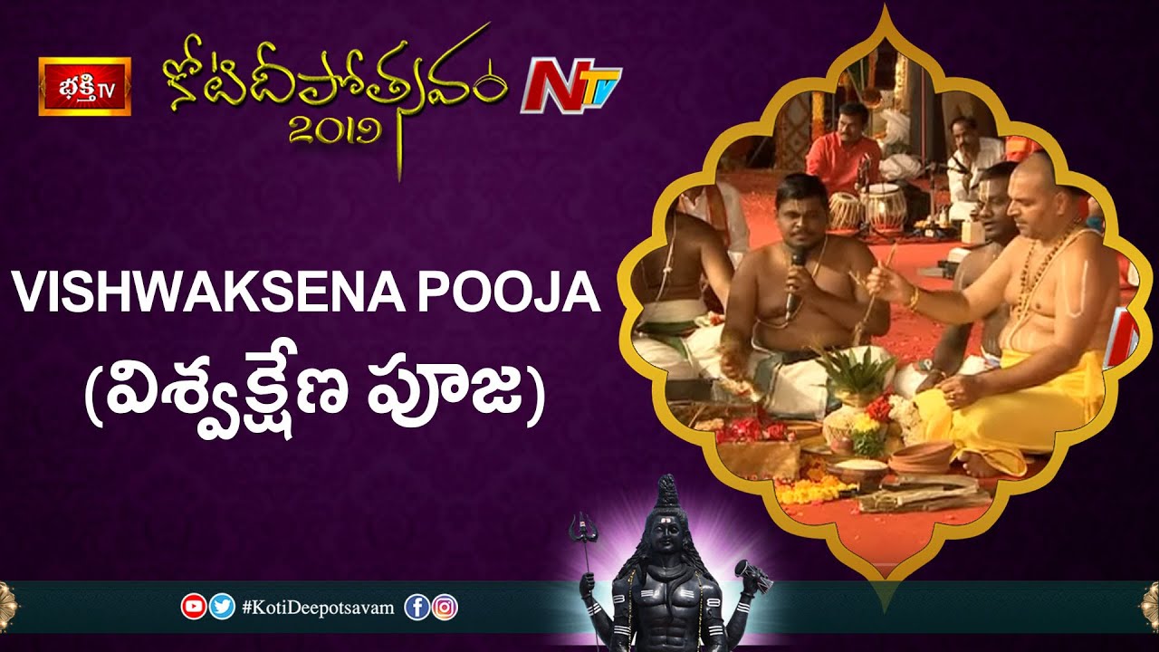 Vishwaksena Pooja (విశ్వక్షేణ పూజ) : Tirumala Srivari Kalyanam | 8th Day Koti Deepotsavam 2019