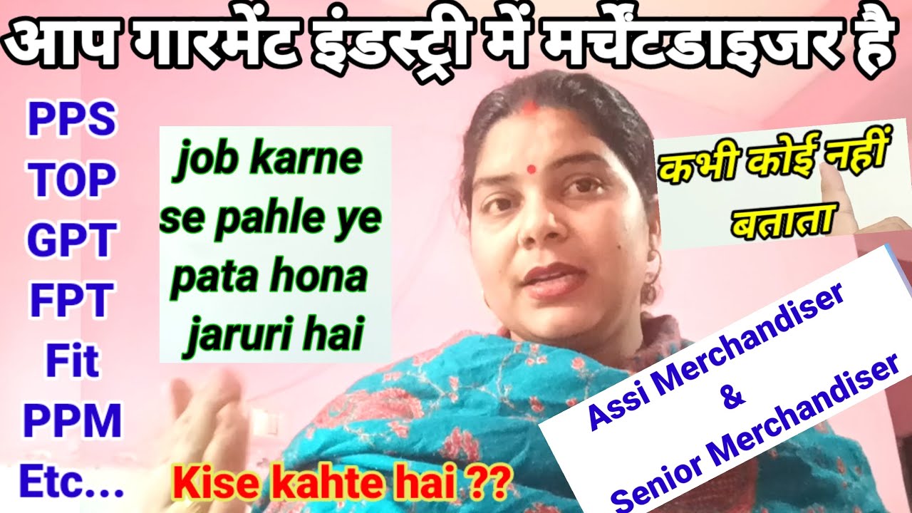 अगर आप मर्चेंडाइजर तो इनके बारे में मालूम होना चाहिए merchandiser must know about..#fashion