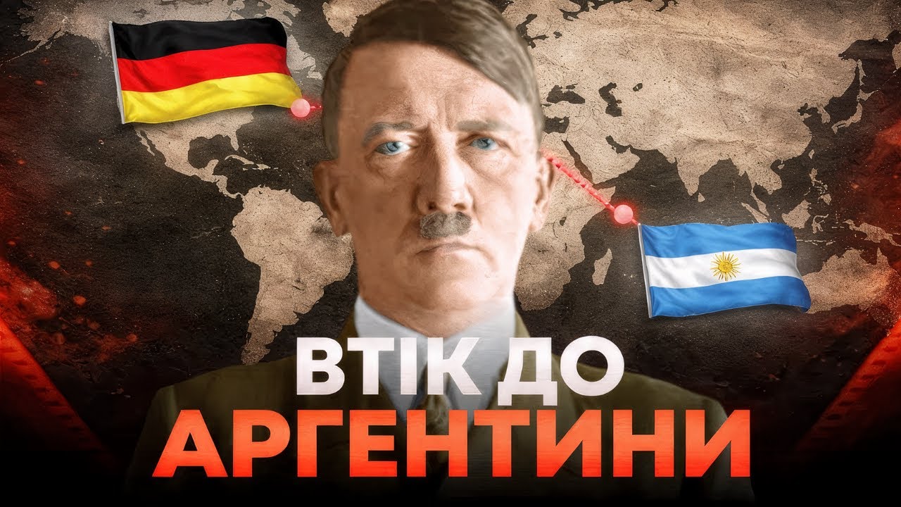 Адольф Гітлер не помер у 1945? Документи ФБР і ЦРУ про можливу втечу в Південну Америку