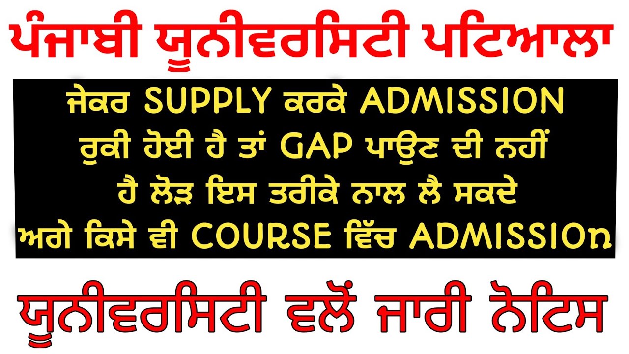 punjabi university Patiala news today | professor advice | pup exam news today
