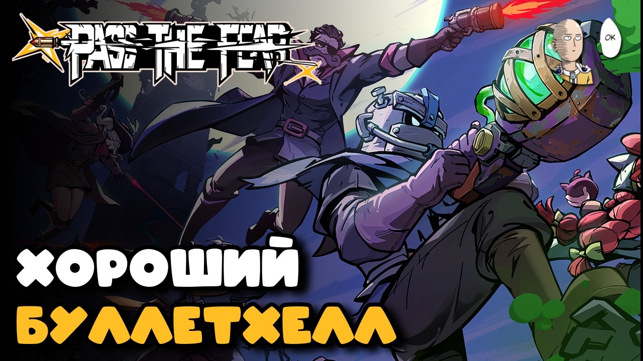 Буллет-хелл рогалик похожий на Lost Castle 2. | Pass the Fear #1