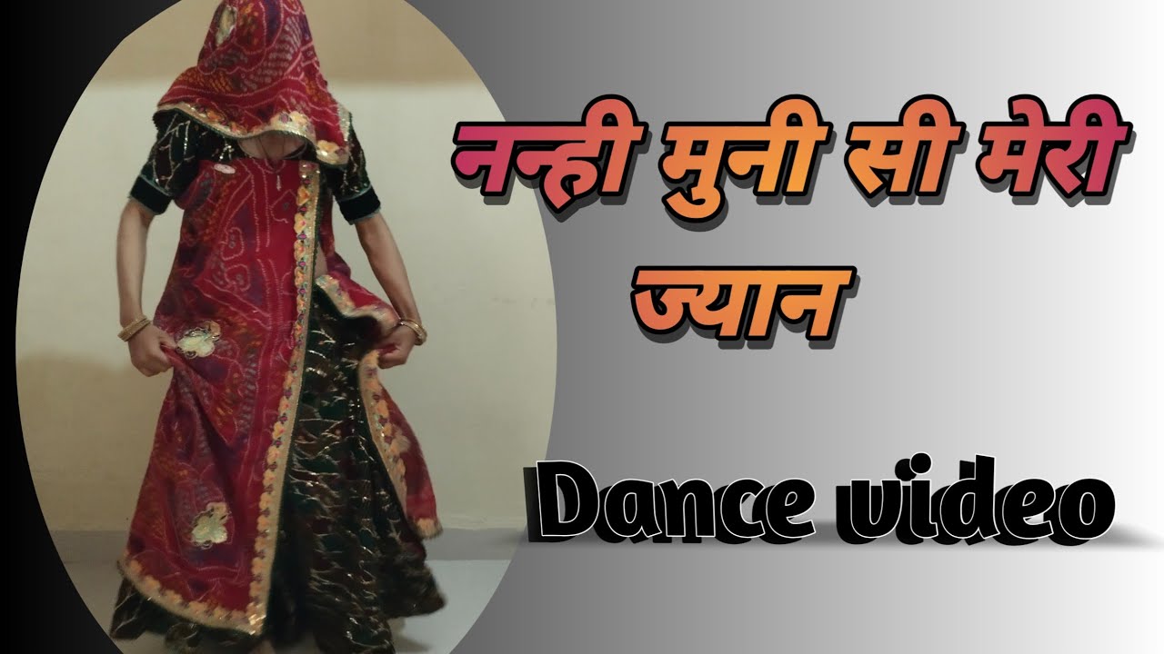 Nane mune se meri jaan song #newdancevideo#नन्ही मुन्नी सी मेरी जान