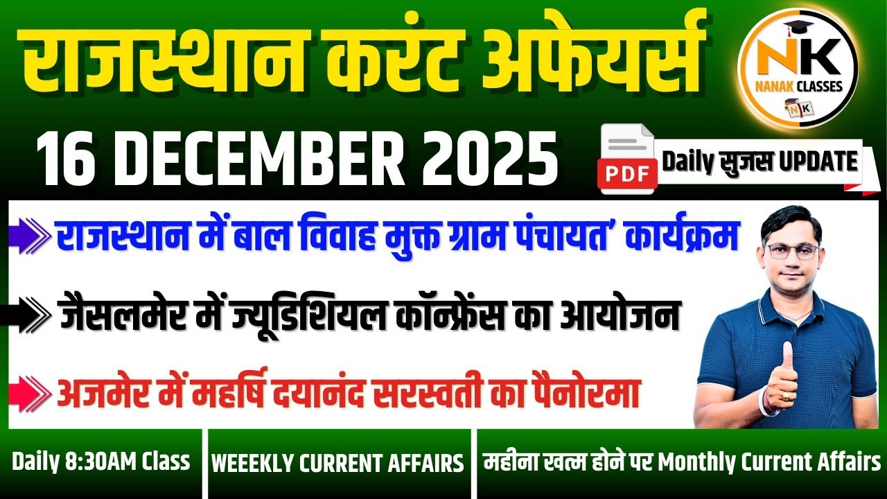 16 DECEMBER 2025 Rajasthan current Affairs in Hindi | Daily सुजस Report | RPSC, RSSB | NANAK CLASSES