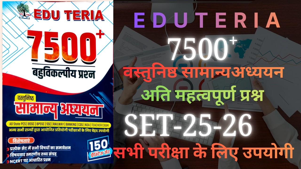 Eduteria 7500+MCQ|Eduteria General studies|Eduteria new book | SET-25-26