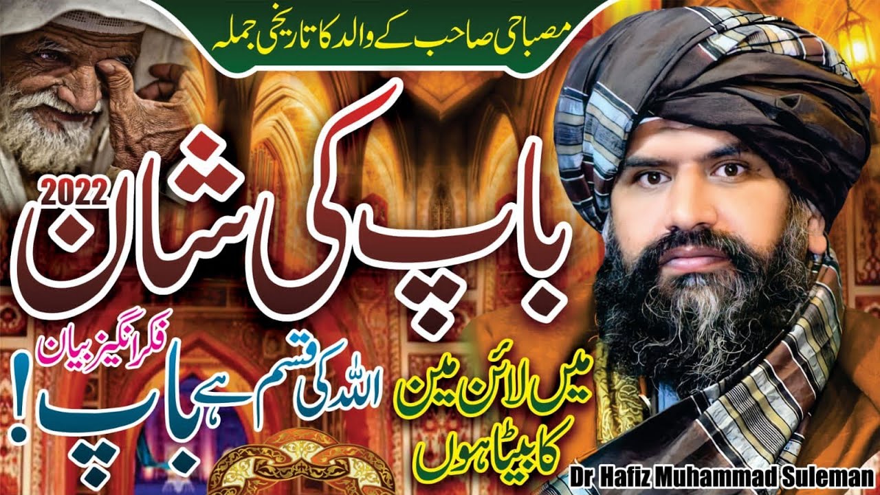 Baap Ki Shan 2022 | Father |Dr Suleman Misbahi #drsulemanmisbahi #fathersdayspecial #2022#emotional