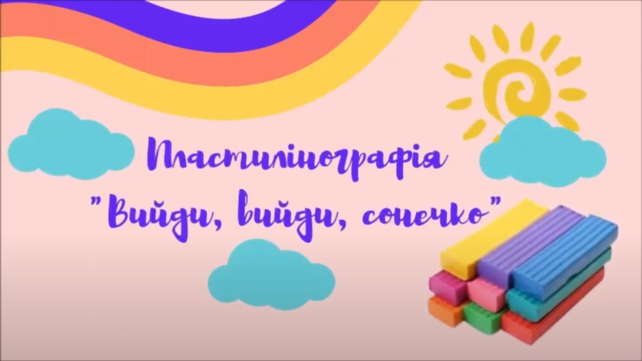 Пластилінографія 