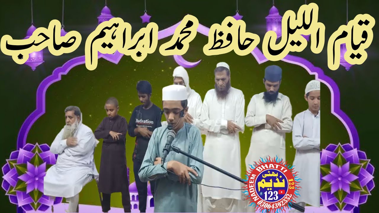 QIAM UL LAIL HAFIZ MUHAMMAD IBRAHEEM AHL E HADEES TOWN SHIP LHR