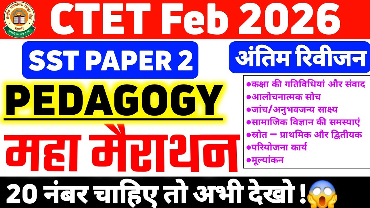 CTET SST Pedagogy महामैराथन | CTET Social Science Paper 2 | CTET Previous Year Question Paper 