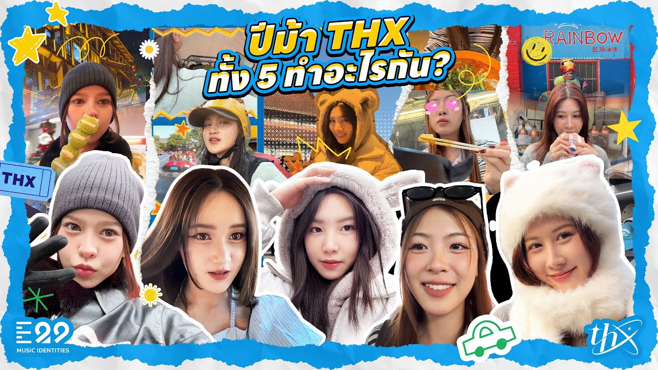 [VLOG] สวัสดีปีม้า THX ทั้ง 5 ทำอะไรกัน? 🐴 | THX