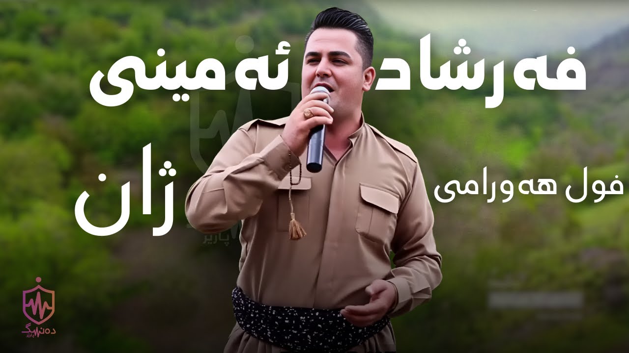 Farshad Amini Zhan