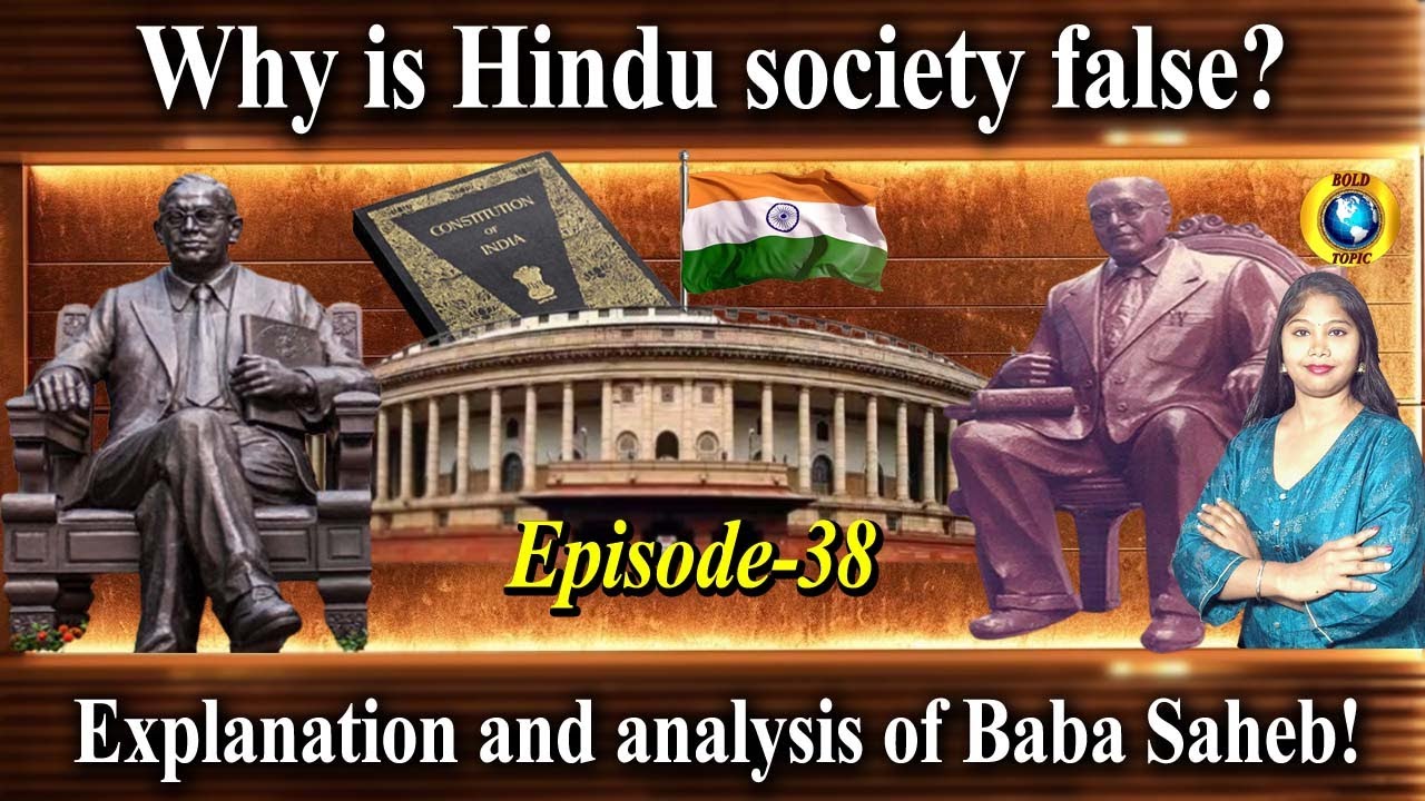 Why is Hindu society false , Baba Saheb's explanation and analysis!