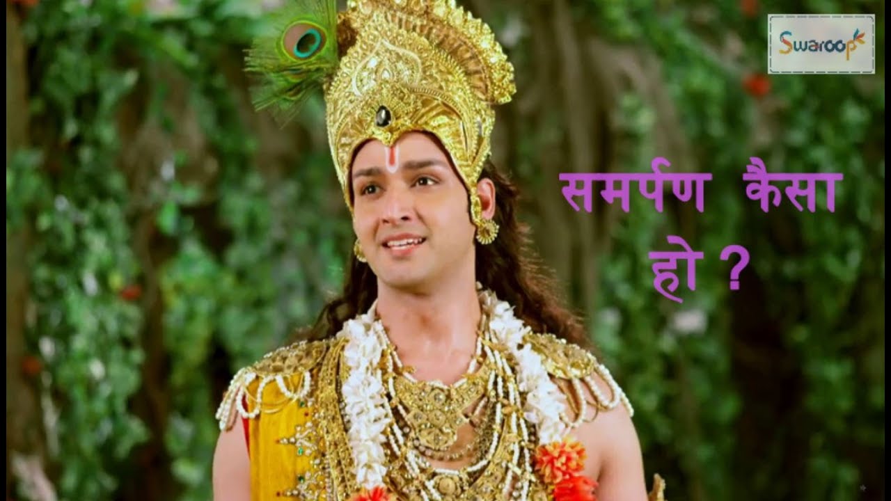 KRISHNA SEEKH | SEEKH-27 | समर्पण कैसा हो | How your dedication should be ?
