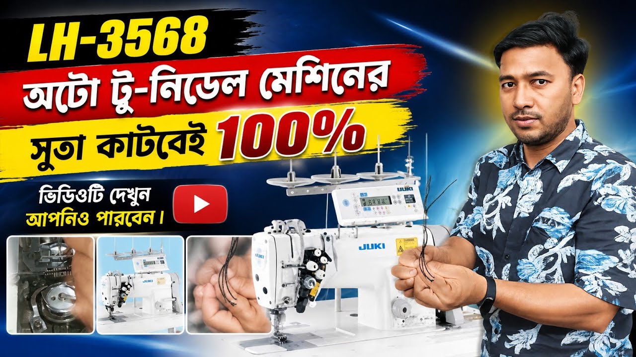 LH-3568S-7 অটো টু-নিডেন মেশিনের সুতা নাইফে ১০০% কাটবেই