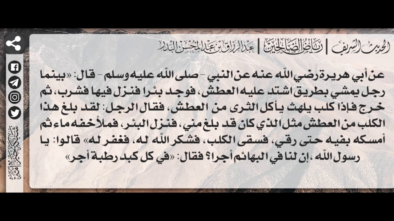 126 - شرح حديث الرجل والمرأة البغي اللذان سقوا الكلب فغفر الله لهما / الشيخ : عبدالرزاق البدر