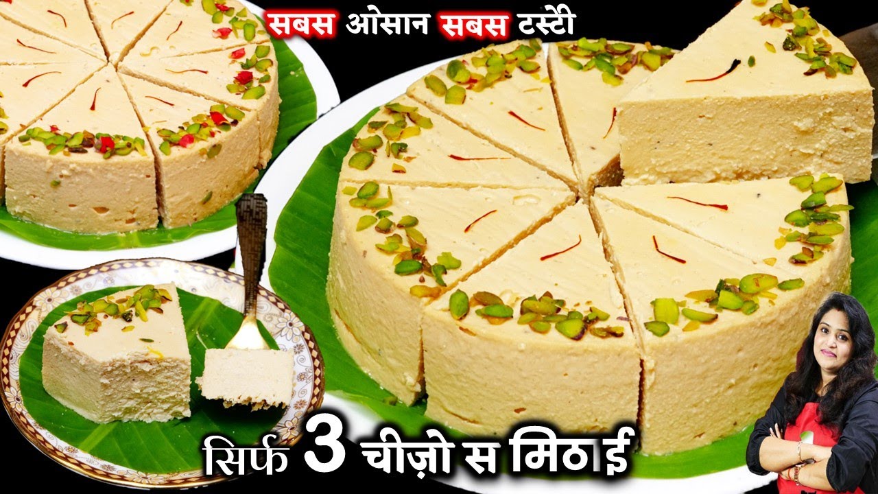 हफ्ते में चार बार बनएंगे 3चीज़ो से बनी स्वादिष्ट मिठाई स्वाद भूला नहीं पएंगे| Bhapa Doi Sweet Recipe