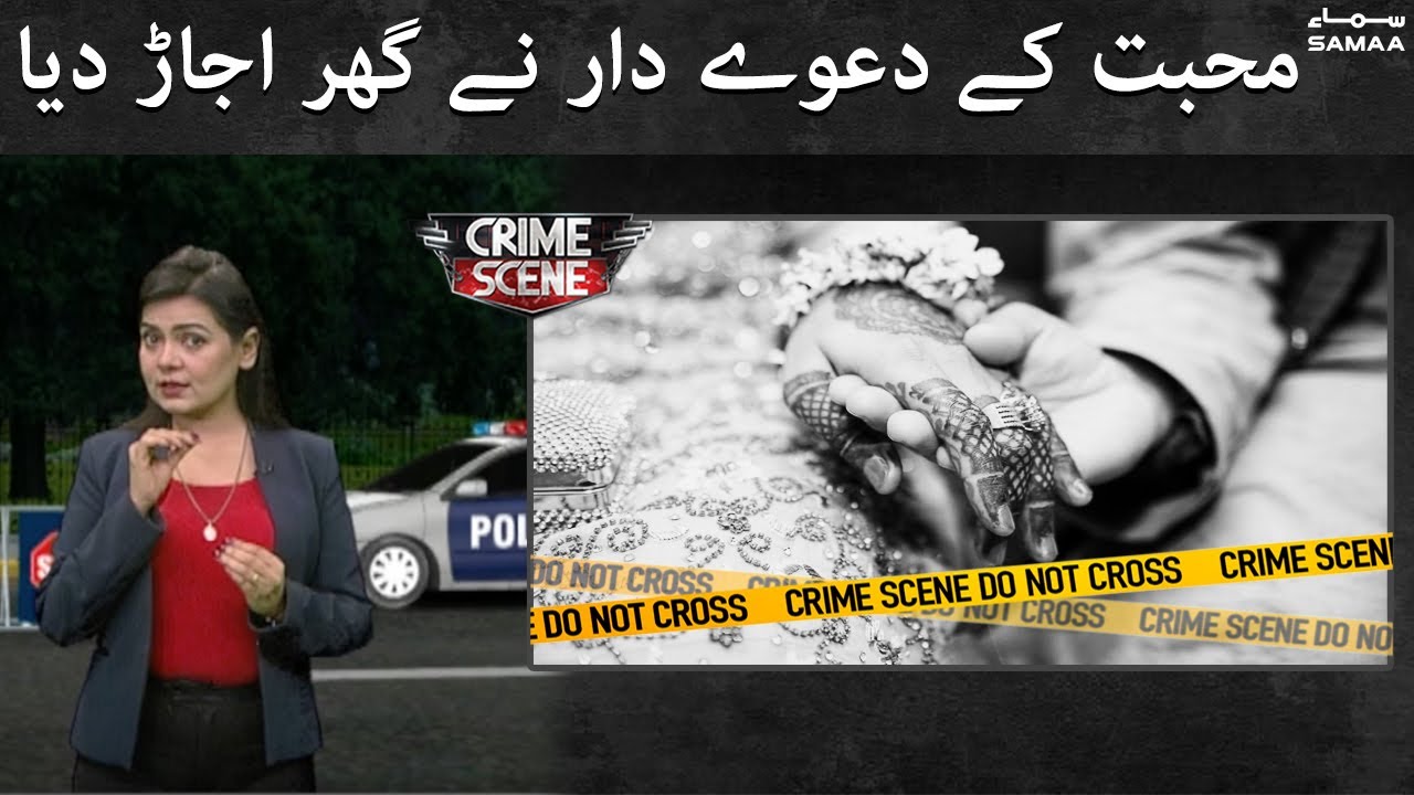 Crime Scene - #SAMAATV - 16 Dec 2021