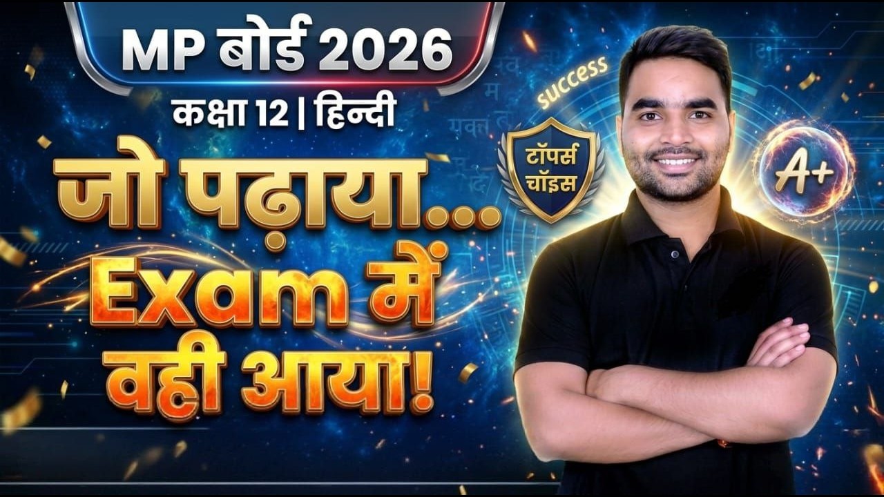 जो पढ़ाया था वही आया 😱 | Class 12th Hindi MP Board 2026 Paper Review | 100% Match